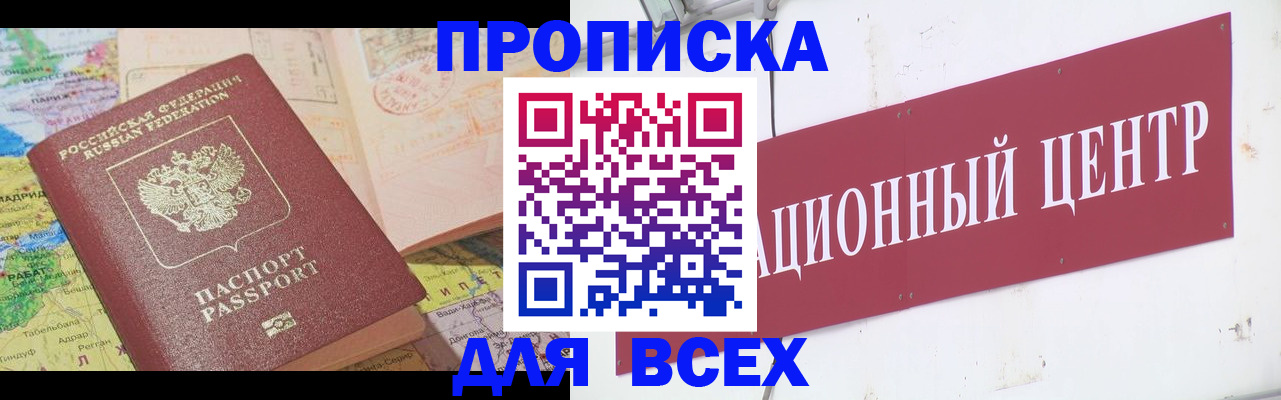 временная прописка в Удачном